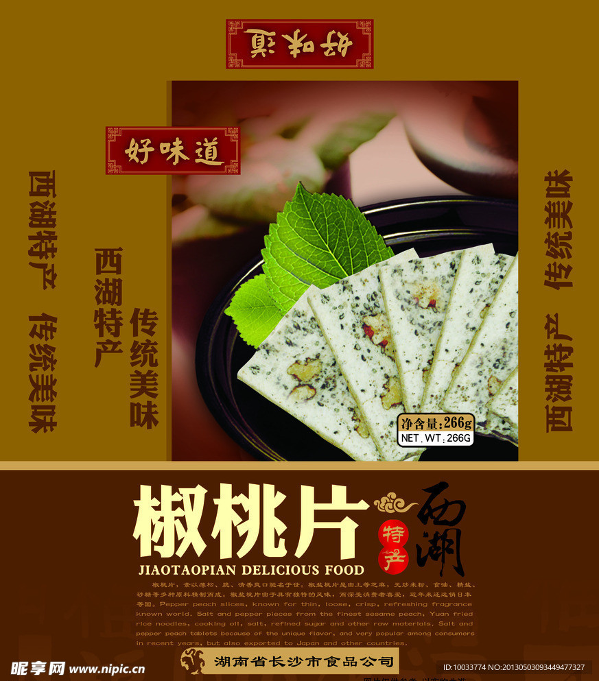 椒桃片包装