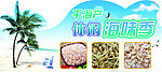 休闲海味