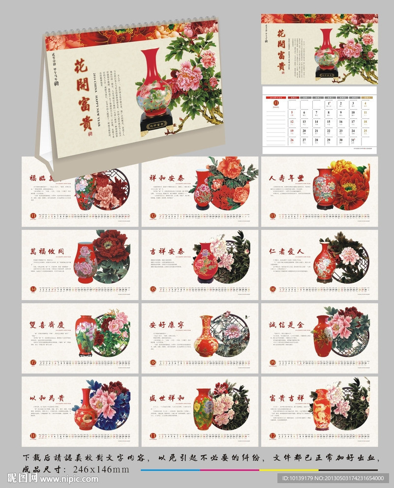 花开富贵2014台历