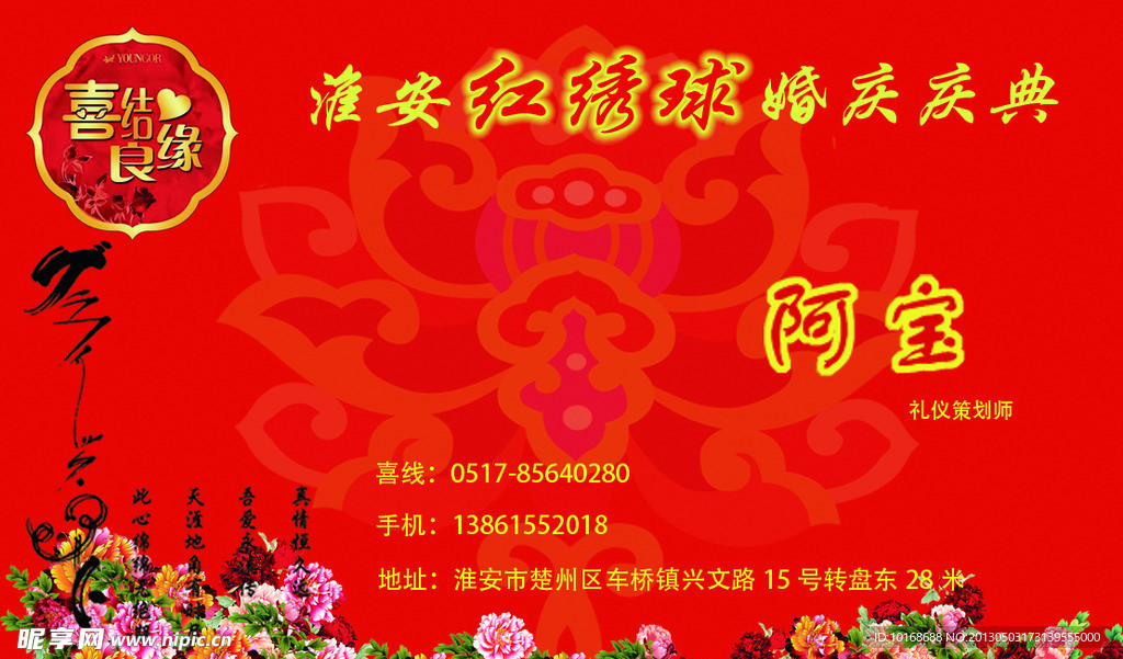 婚庆名片
