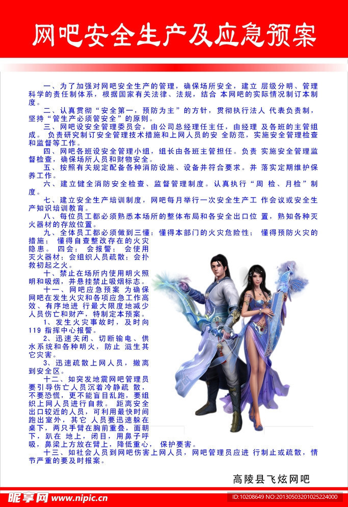 网吧安全生产应急制度