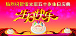 生日大寿
