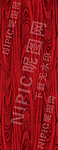 木纹 红花梨
