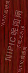 木纹 红拼木
