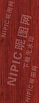木纹 红曲木