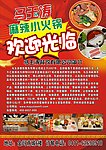 马玉涛麻辣小火锅
