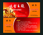 门票 入场券