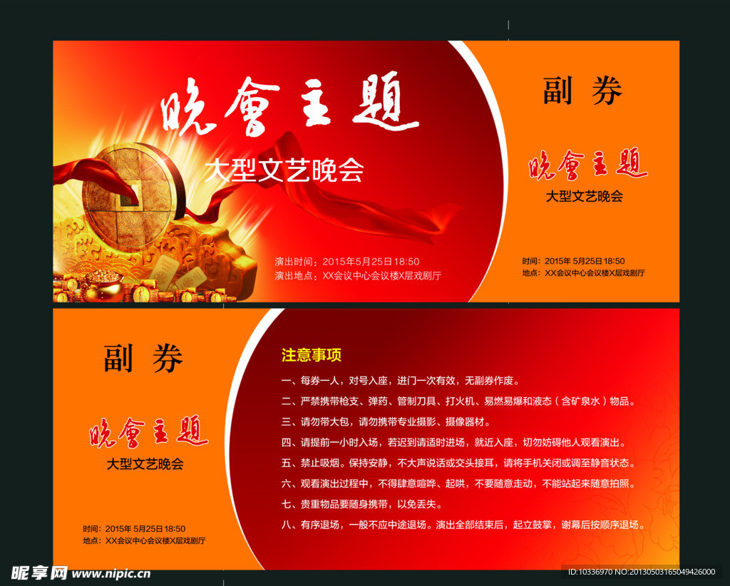 门票 入场券
