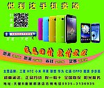 悦利达手机促销彩页
