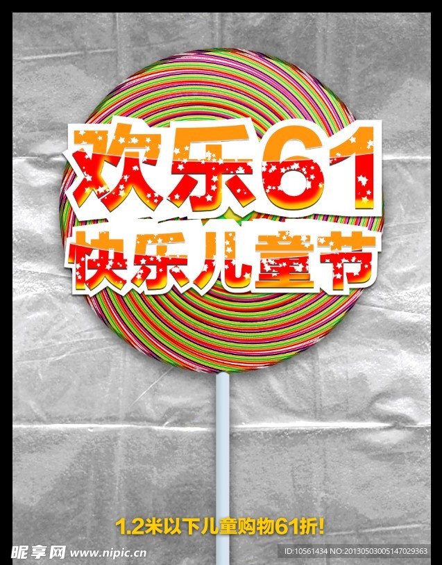 欢乐61