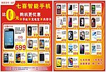 智能手机宣传单