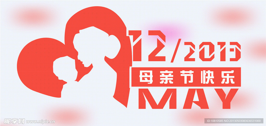 母亲节快乐