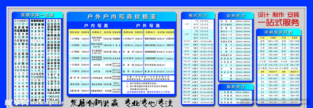 常用字体