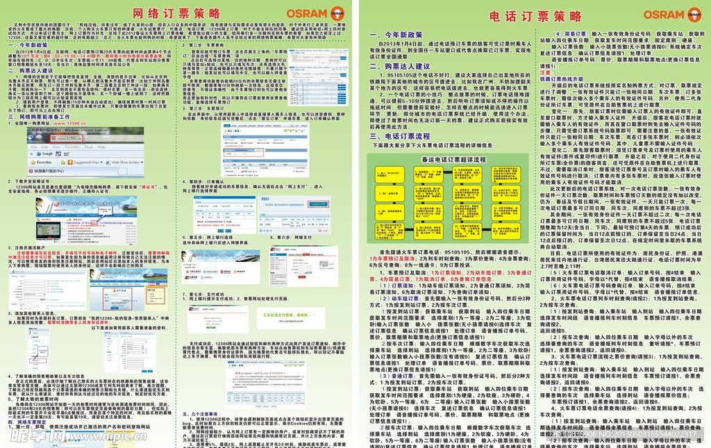 网络订票策略