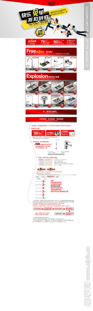 淘宝五一活动版面设计