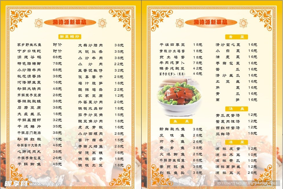 价目表 湘菜价