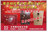 保险柜活动 特惠