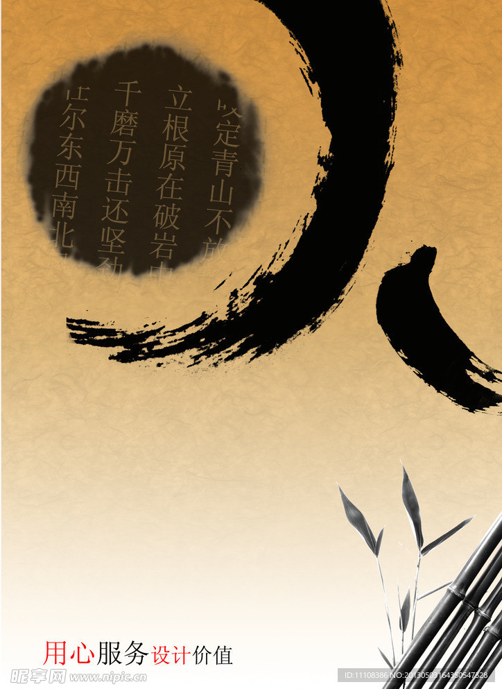 企业文化海报 竹