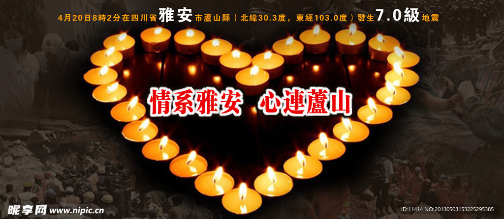 情系雅安Banner