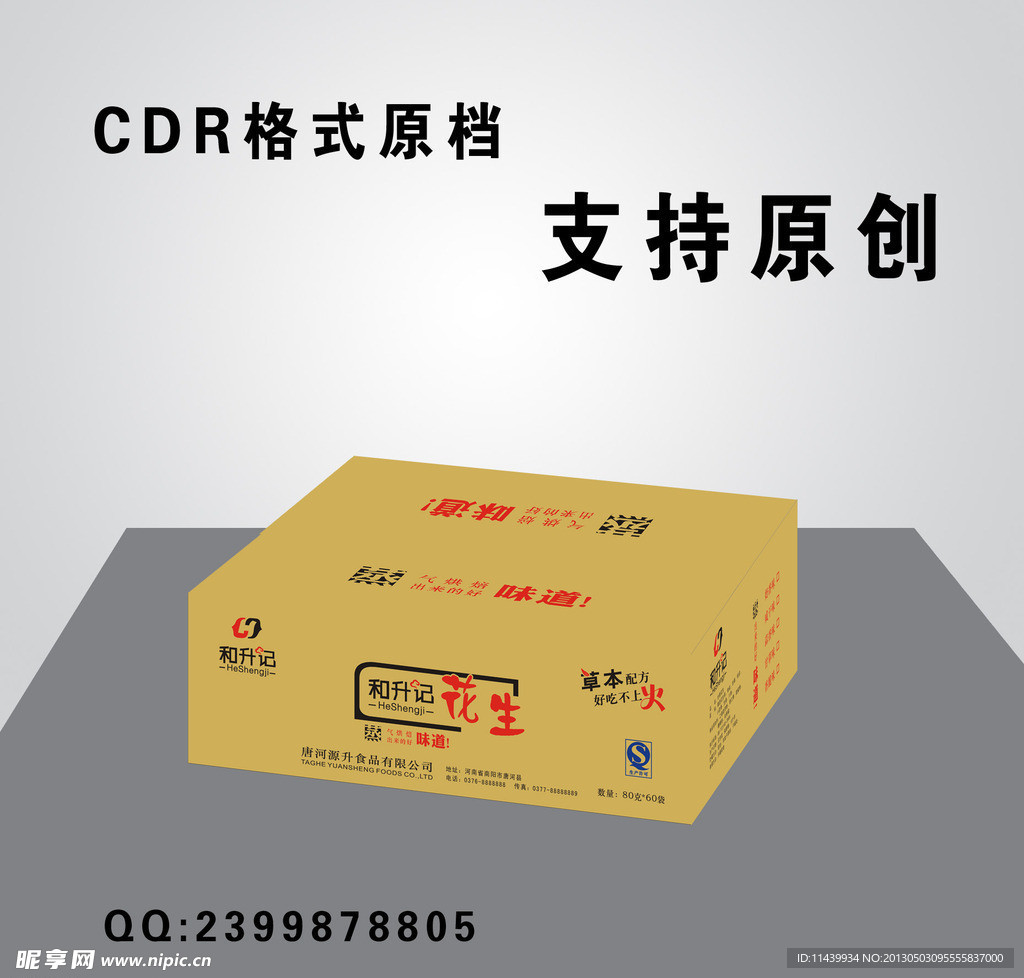 食品包装设计