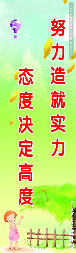 努力标语