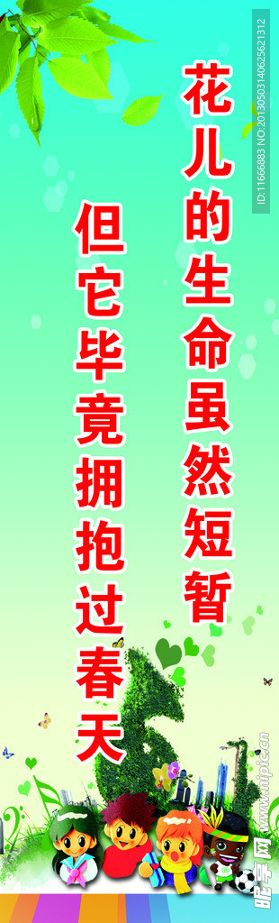 爱护花草