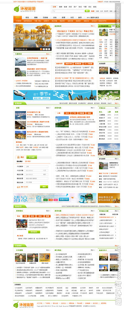 环视旅游门户