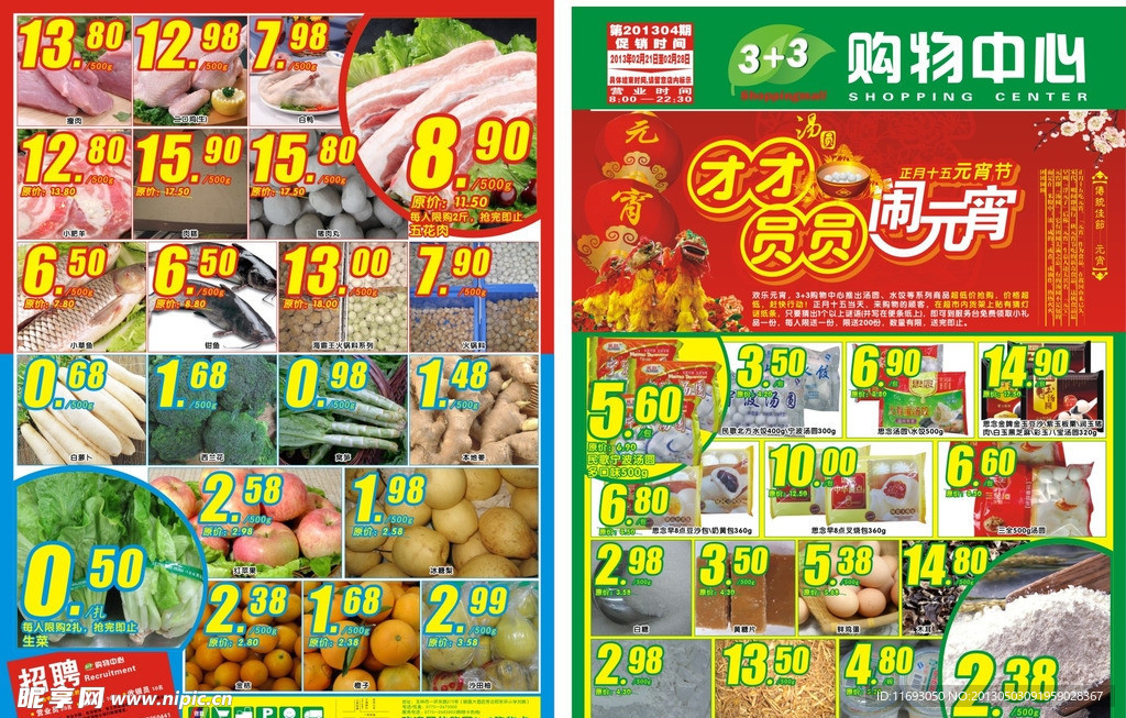 超市单张