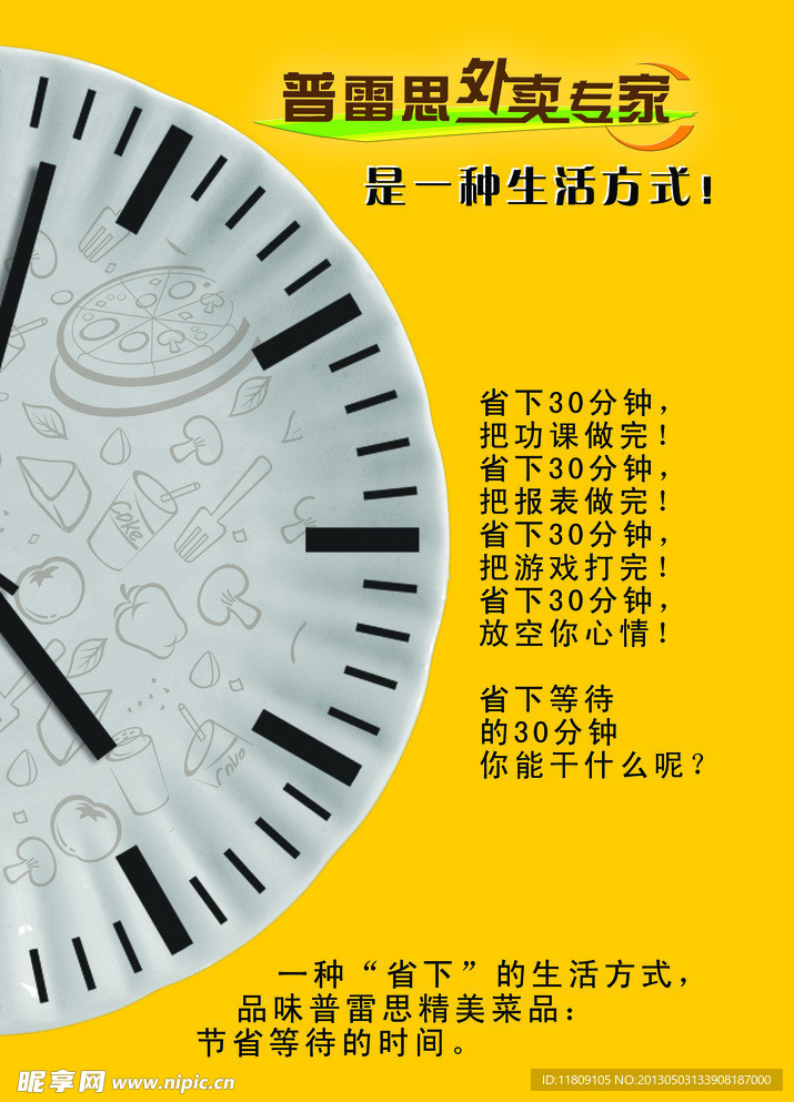普雷斯外卖