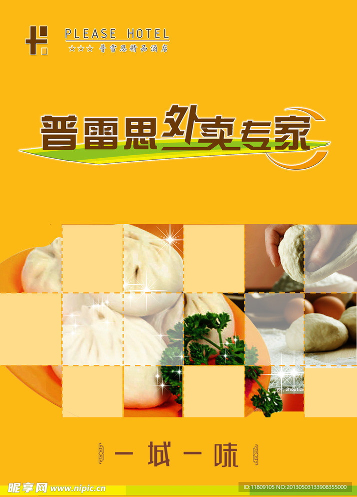 普雷斯外卖专家