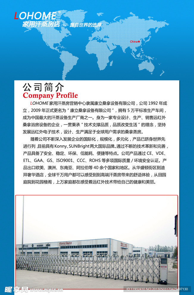 公司网页介绍