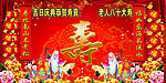 寿背景