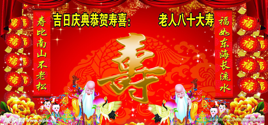 寿背景