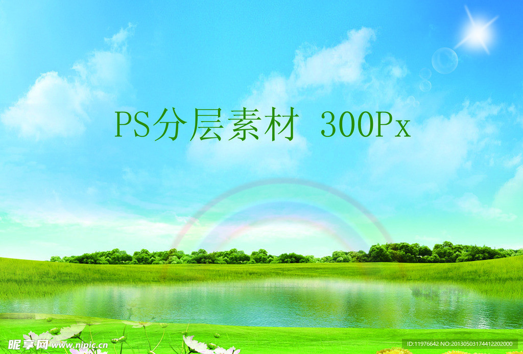 蓝天白云