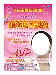 美容宣传单