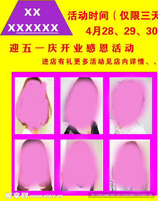美发活动