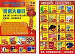 商场宣传单