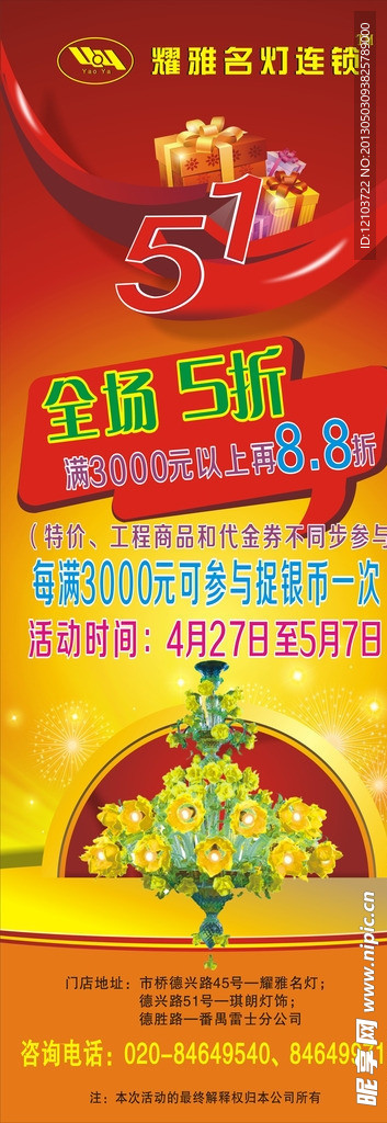 五一展架