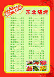 东北烧烤