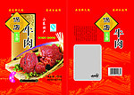 牛肉包装袋