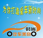 汽车美容
