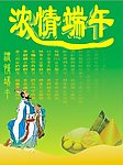 浓情端午