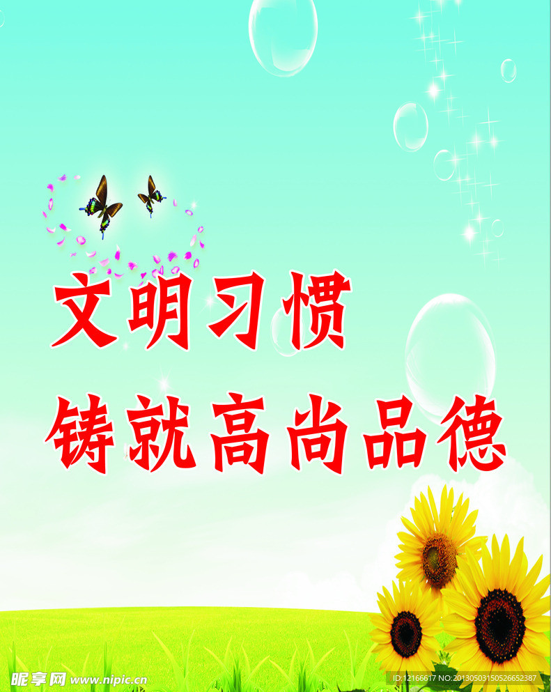 环保展板