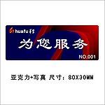 华孚为您服务胸卡