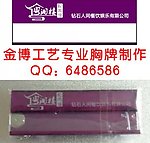 蛇肉馆 胸牌标志