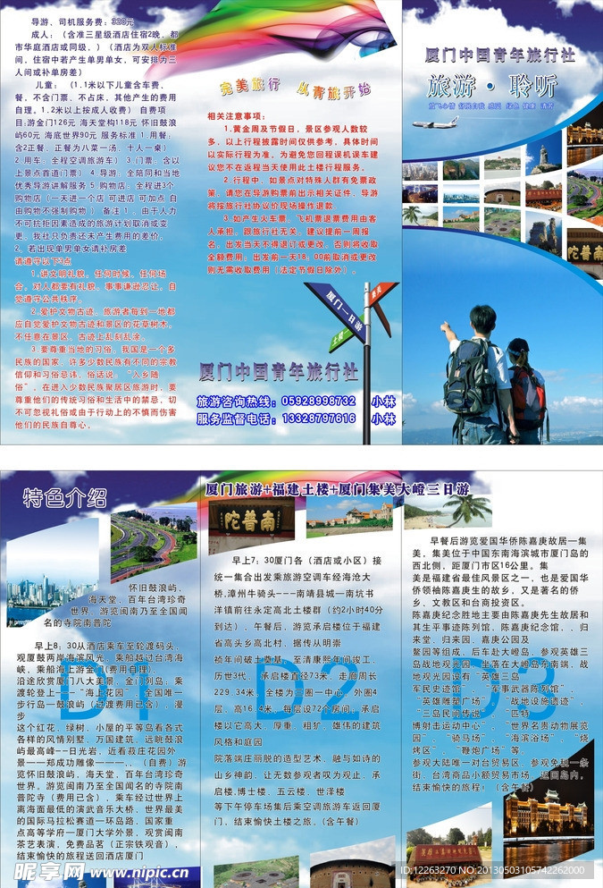 旅游三折页