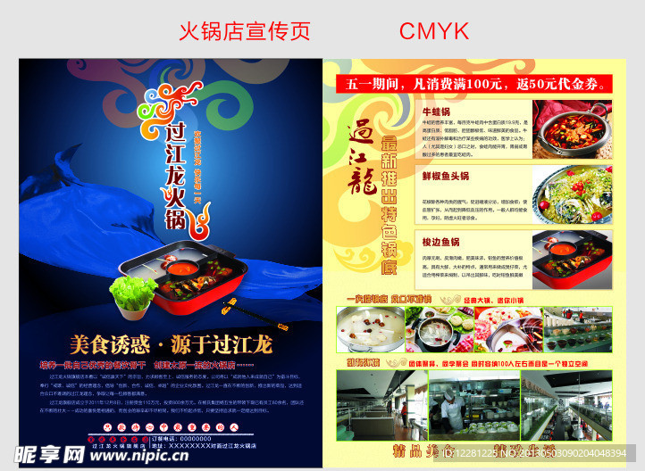 火锅店宣传页