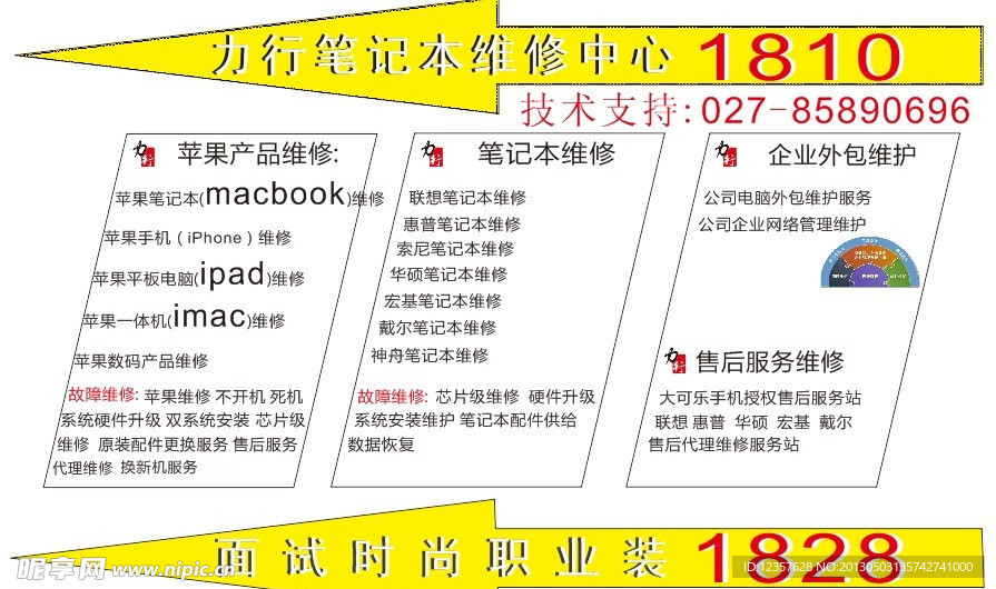 笔记本手机维修指示