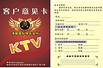 客户意见卡