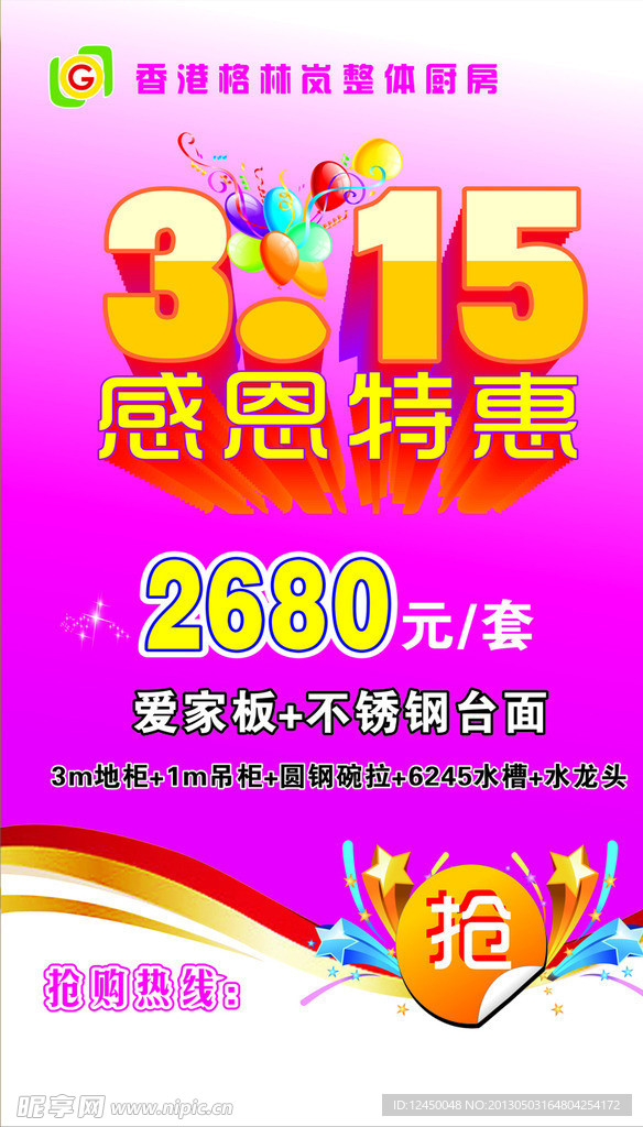 315特惠